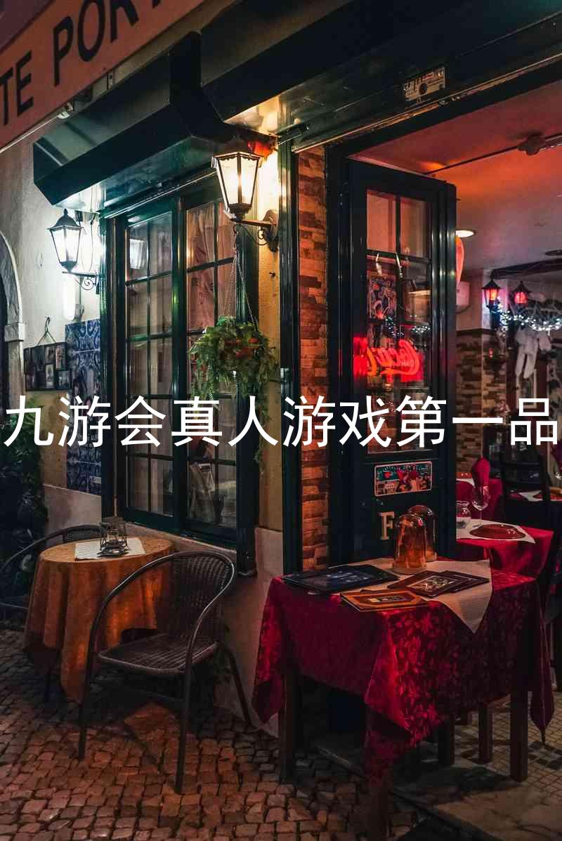 j9九游会真人游戏第一品牌