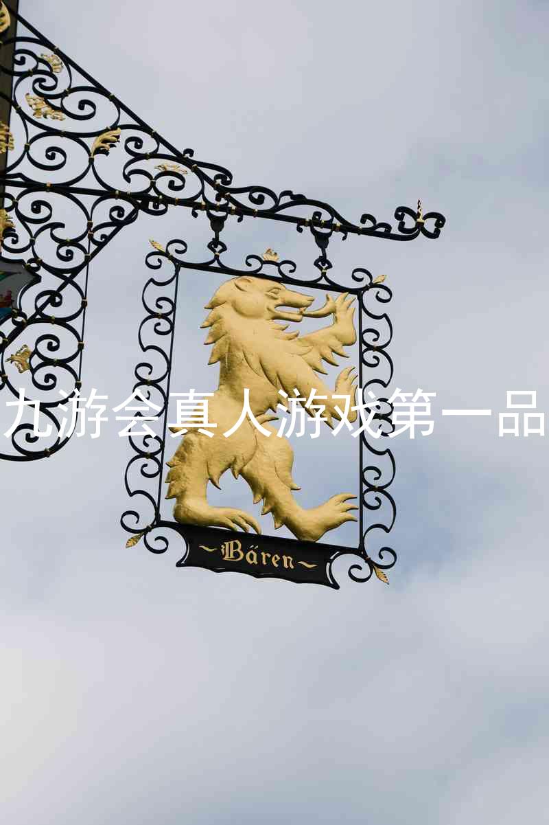 j9九游会真人游戏第一品牌
