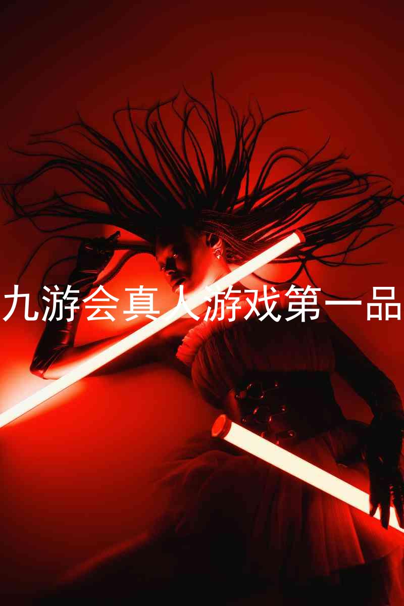 j9九游会真人游戏第一品牌