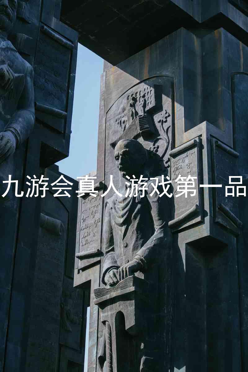 j9九游会真人游戏第一品牌