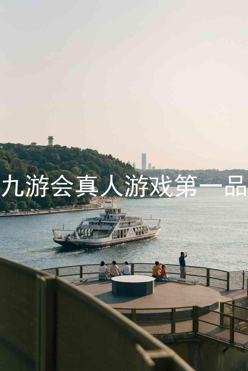 j9九游会真人游戏第一品牌